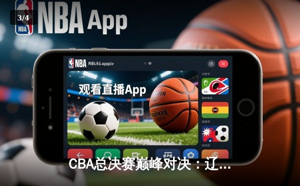 CBA总决赛巅峰对决：辽宁本钢加时苦战逆转广东东莞大益 - 3