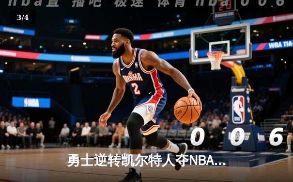 勇士逆转凯尔特人夺NBA总冠军，库里狂砍43分加冕FMVP - 3