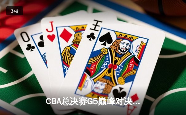 CBA总决赛G5巅峰对决：辽宁本钢加时险胜广东宏远，赵继伟砍30分加冕FMVP - 3