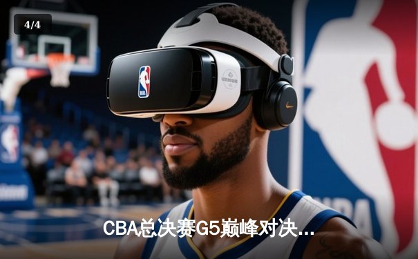 CBA总决赛G5巅峰对决：辽宁本钢加时险胜广东宏远，赵继伟砍30分加冕FMVP - 4