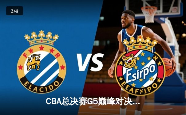 CBA总决赛G5巅峰对决：辽宁本钢加时险胜广东宏远，赵继伟砍30分加冕FMVP - 2