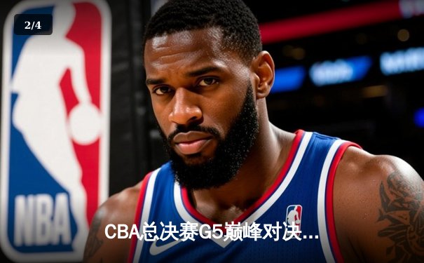CBA总决赛G5巅峰对决：辽宁本钢加时险胜广东宏远，赵继伟37分加冕FMVP - 2